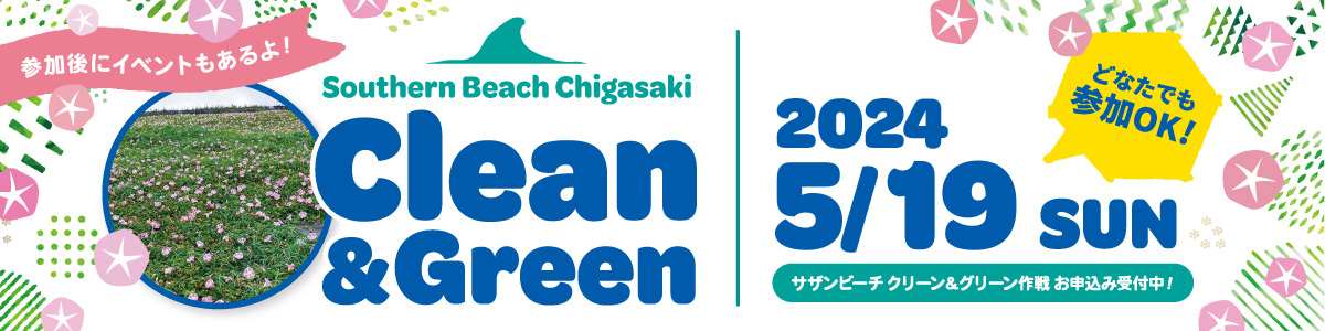 clean&green 2024/5/19